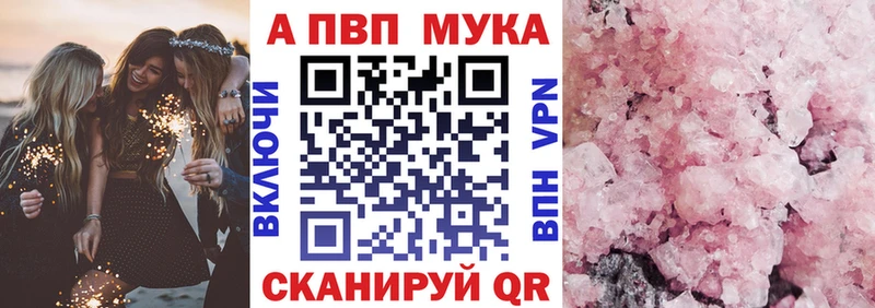 A-PVP мука Советский