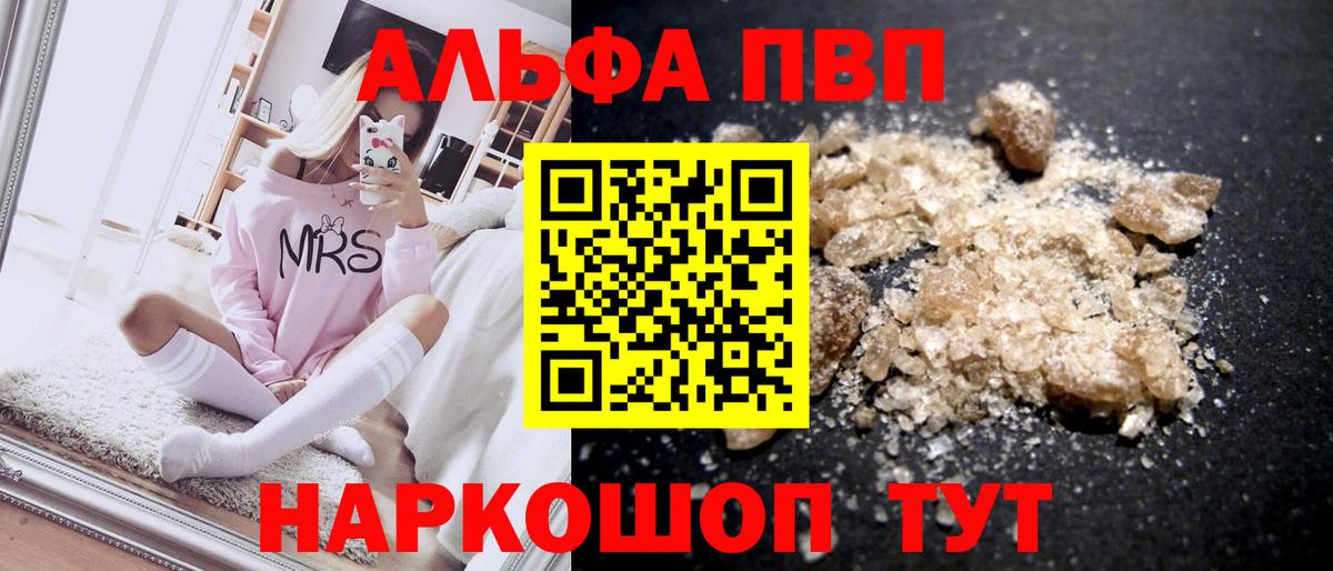 A PVP Соль  APVP кристаллы  Советский  Вход с VPN 