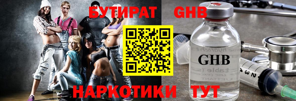 БУТИРАТ 1.4BDO Советский