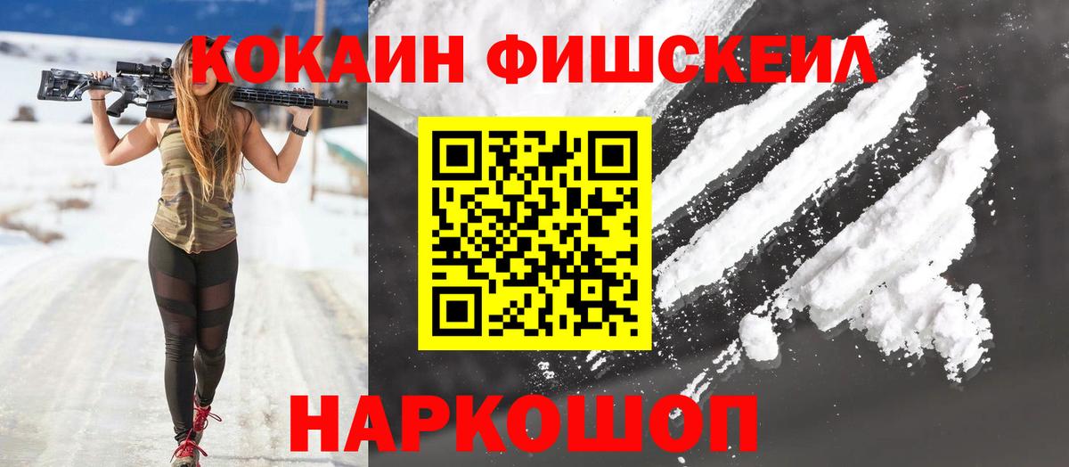 Советский  COCAIN FishScale  Вход с VPN  COCAIN Columbia 