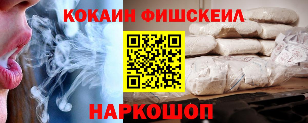 COCAIN Fish Scale Советский