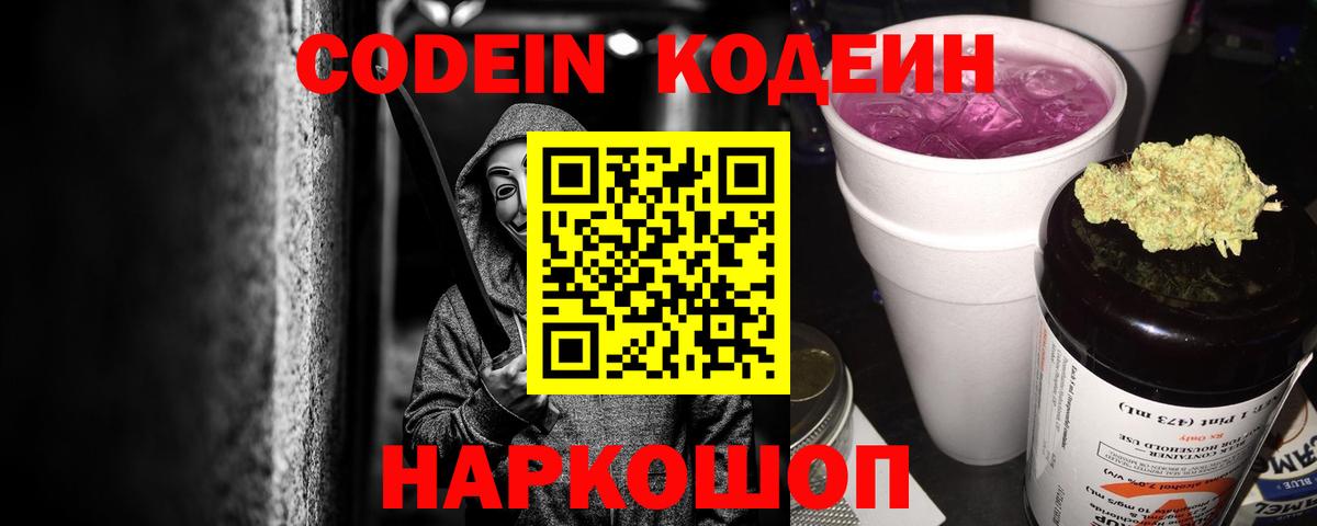 Кодеин напиток Lean (лин) Советский