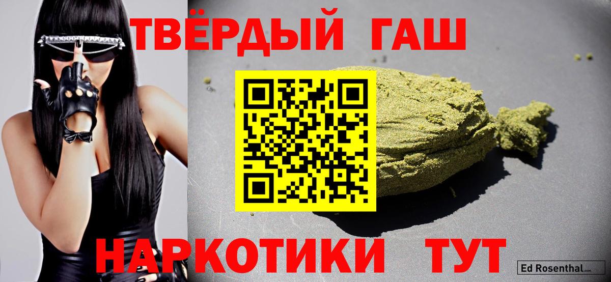 Гашиш убойный  Вход с VPN  ГАШ  ГАШИШ 40% ТГК  Советский 