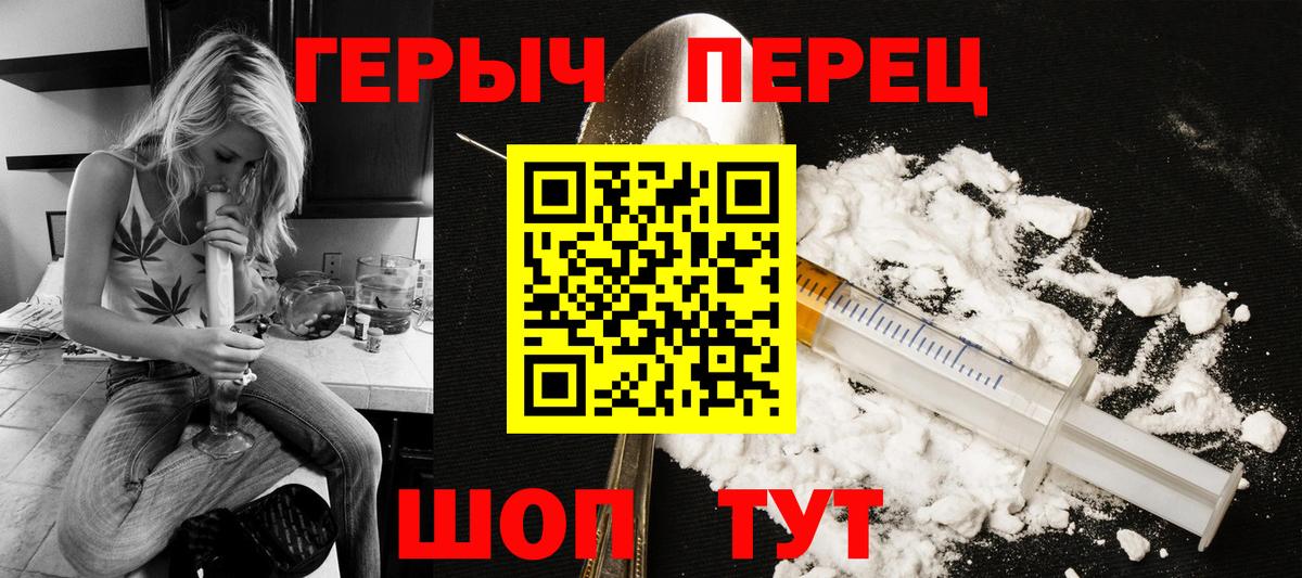 ГЕРОИН белый Советский