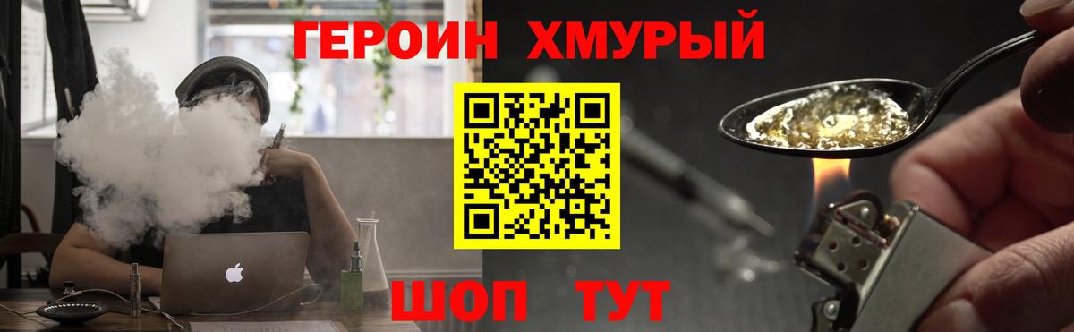ГЕРОИН  Вход с VPN  Советский  ГЕРОИН Heroin 