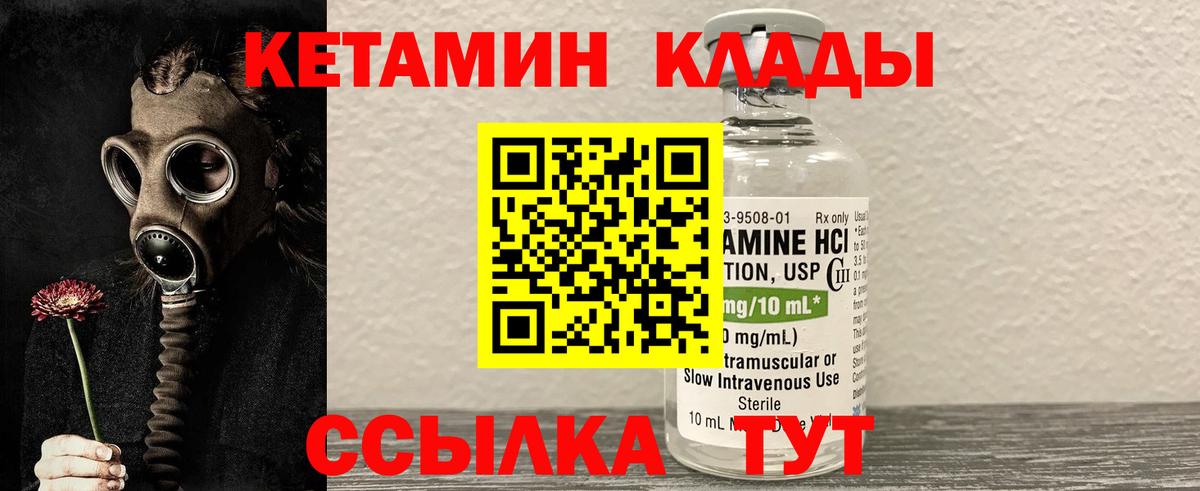 Кетамин VHQ Советский