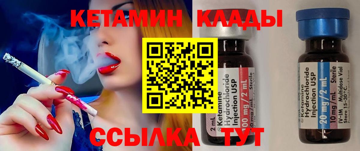 Советский  КЕТАМИН ketamine  Вход с VPN 