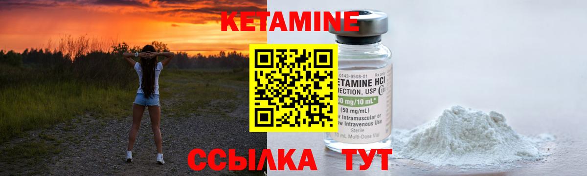 Кетамин VHQ Советский