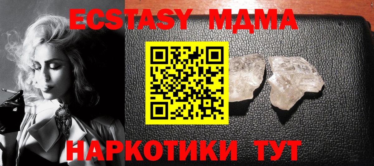 MDMA Molly  Вход с VPN  MDMA  Советский  МДМА молли 