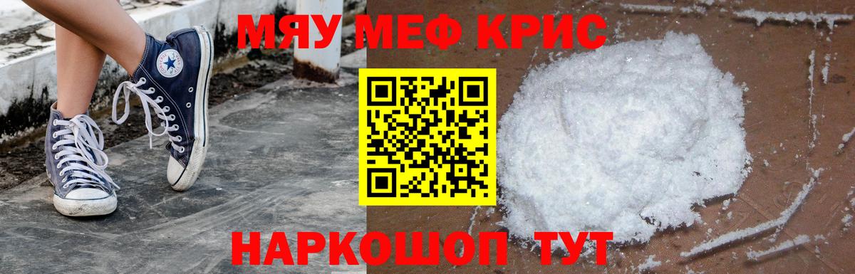 Меф кристаллы Советский