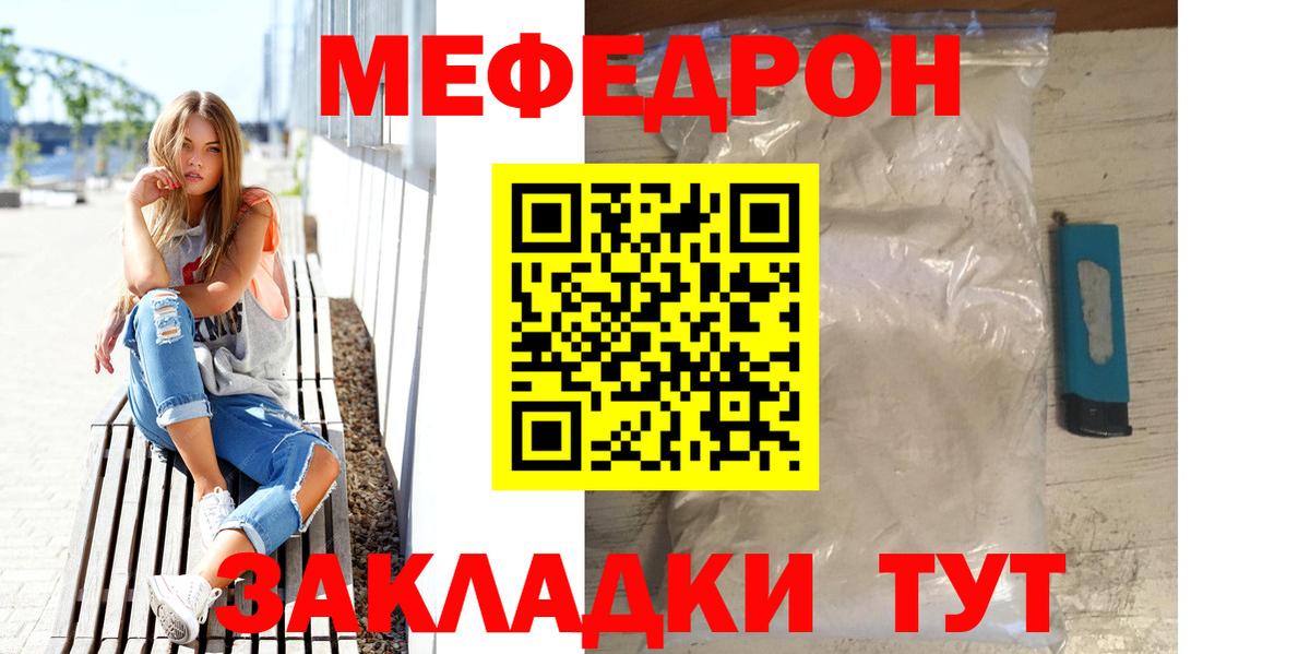 Мефедрон VHQ  МЕФ мяу мяу  МЯУ-МЯУ  Советский 