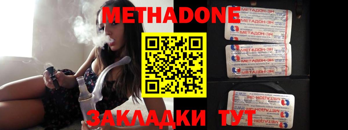 Метадон мёд Советский